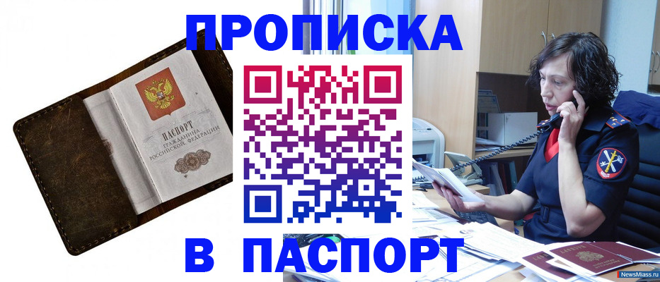 временная регистрация в Беломорске