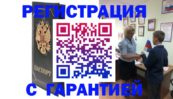 прописка 2025 в Беломорске