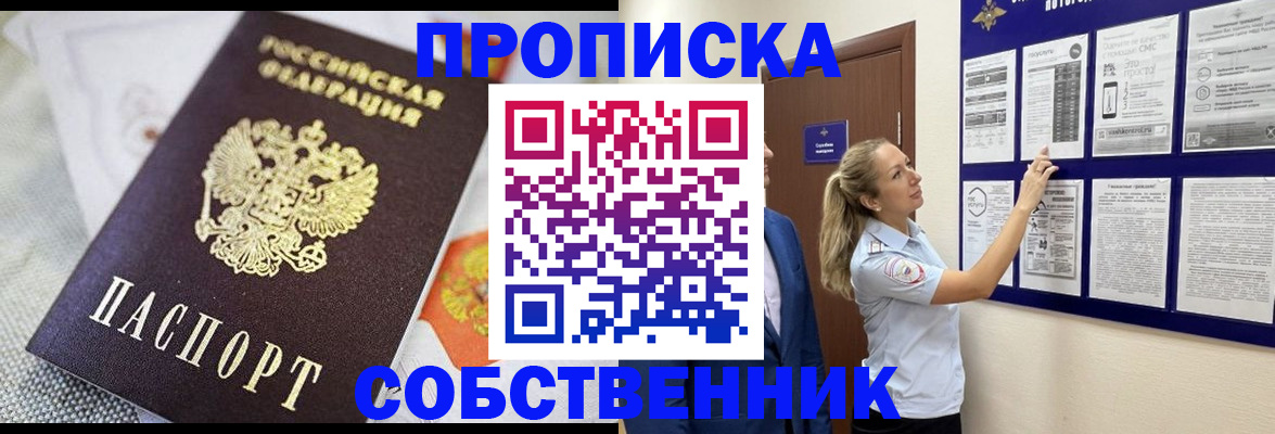 прописка для кредита в Беломорске